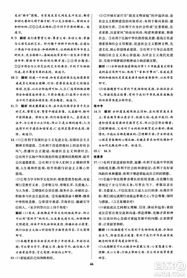 道德與法治2019年初中同步學(xué)考優(yōu)化設(shè)計七年級上冊RJ人教版參考答案