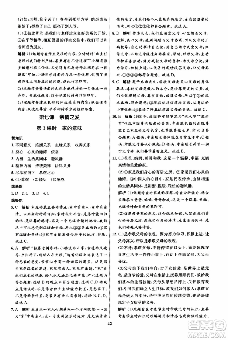 道德與法治2019年初中同步學(xué)考優(yōu)化設(shè)計七年級上冊RJ人教版參考答案