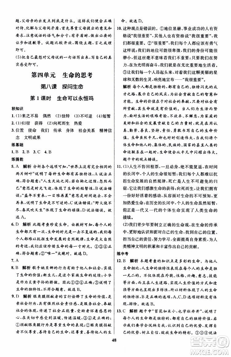 道德與法治2019年初中同步學(xué)考優(yōu)化設(shè)計七年級上冊RJ人教版參考答案