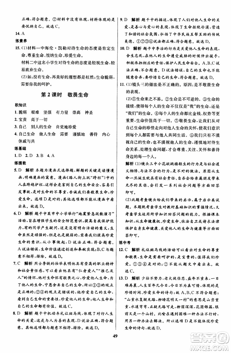 道德與法治2019年初中同步學(xué)考優(yōu)化設(shè)計七年級上冊RJ人教版參考答案