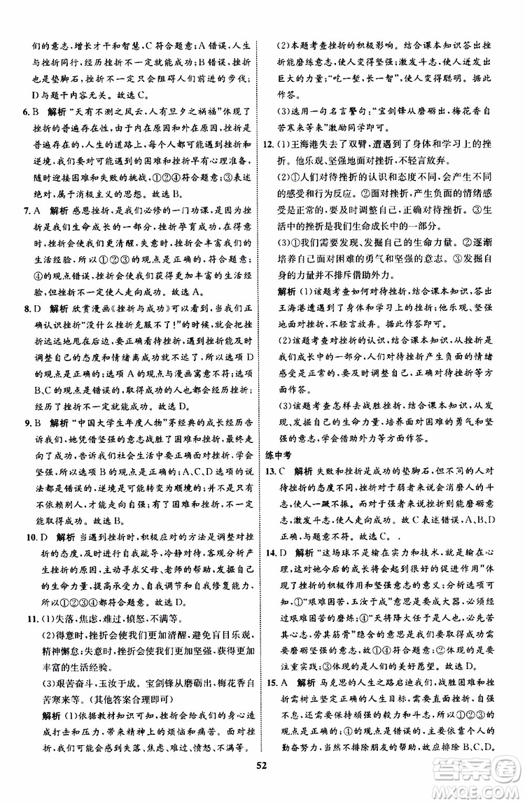 道德與法治2019年初中同步學(xué)考優(yōu)化設(shè)計七年級上冊RJ人教版參考答案