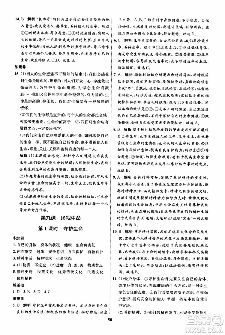 道德與法治2019年初中同步學(xué)考優(yōu)化設(shè)計七年級上冊RJ人教版參考答案