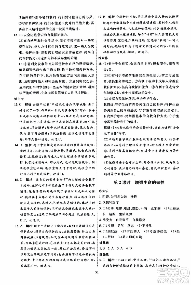 道德與法治2019年初中同步學(xué)考優(yōu)化設(shè)計七年級上冊RJ人教版參考答案