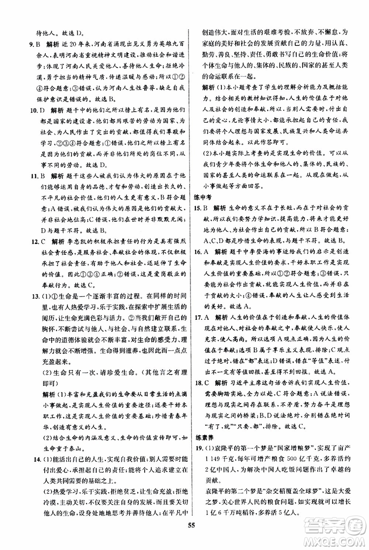 道德與法治2019年初中同步學(xué)考優(yōu)化設(shè)計七年級上冊RJ人教版參考答案