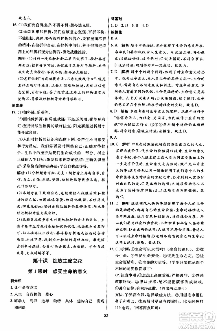 道德與法治2019年初中同步學(xué)考優(yōu)化設(shè)計七年級上冊RJ人教版參考答案