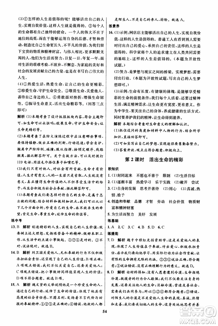 道德與法治2019年初中同步學(xué)考優(yōu)化設(shè)計七年級上冊RJ人教版參考答案