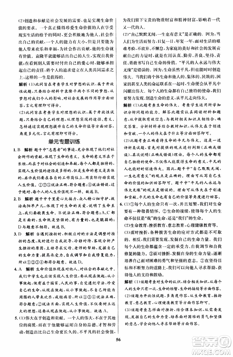 道德與法治2019年初中同步學(xué)考優(yōu)化設(shè)計七年級上冊RJ人教版參考答案