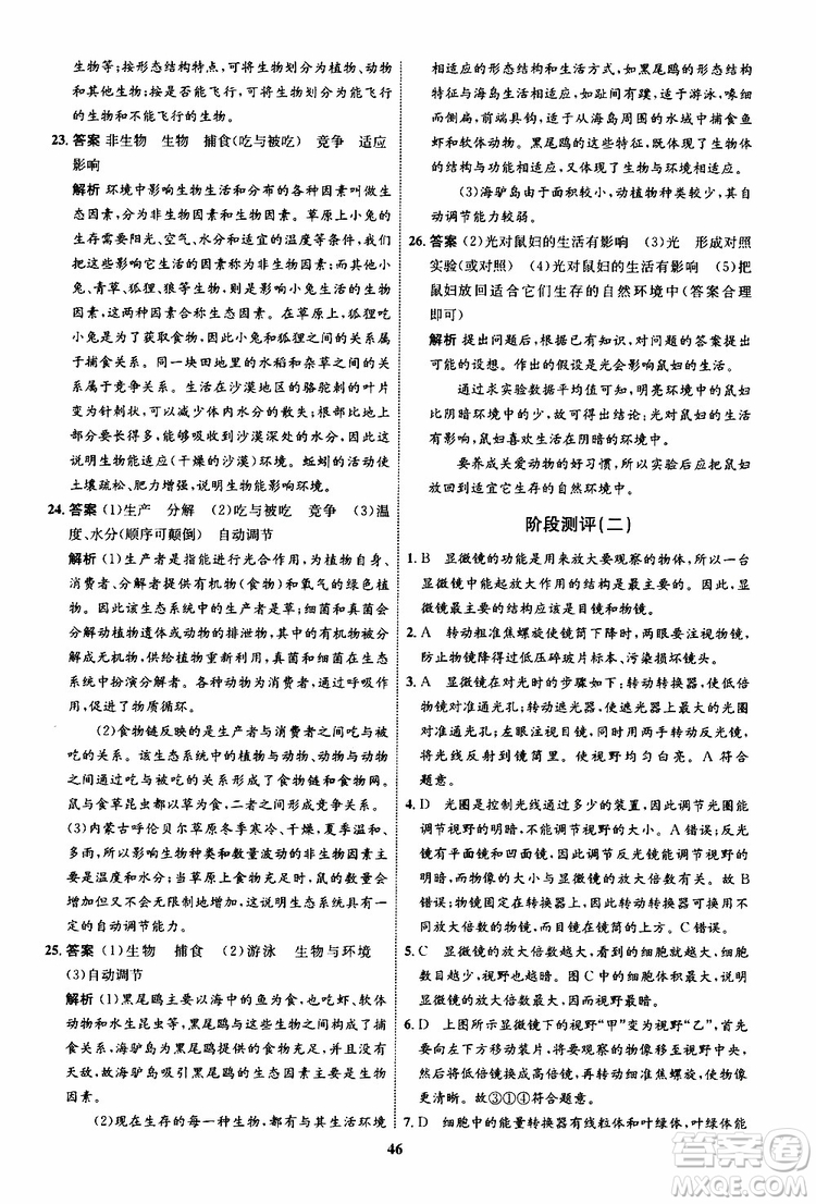 2019年初中同步學(xué)考優(yōu)化設(shè)計(jì)生物七年級(jí)上冊RJ人教版參考答案