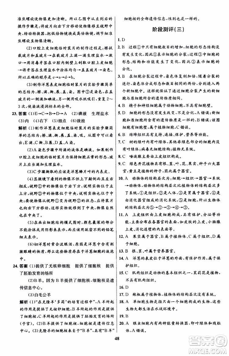 2019年初中同步學(xué)考優(yōu)化設(shè)計(jì)生物七年級(jí)上冊RJ人教版參考答案