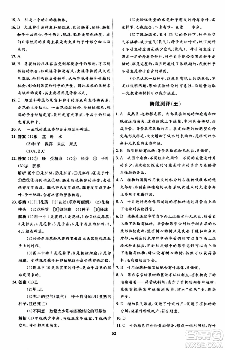 2019年初中同步學(xué)考優(yōu)化設(shè)計(jì)生物七年級(jí)上冊RJ人教版參考答案