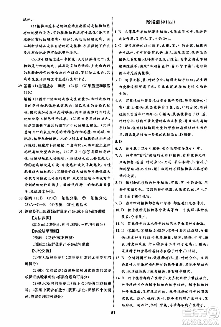 2019年初中同步學(xué)考優(yōu)化設(shè)計(jì)生物七年級(jí)上冊RJ人教版參考答案