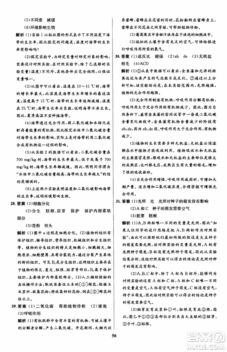 2019年初中同步學(xué)考優(yōu)化設(shè)計(jì)生物七年級(jí)上冊RJ人教版參考答案