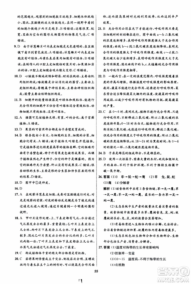 2019年初中同步學(xué)考優(yōu)化設(shè)計(jì)生物七年級(jí)上冊RJ人教版參考答案