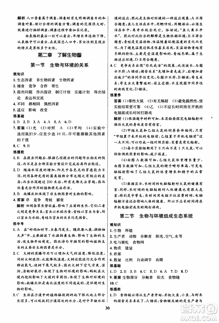 2019年初中同步學(xué)考優(yōu)化設(shè)計(jì)生物七年級(jí)上冊RJ人教版參考答案