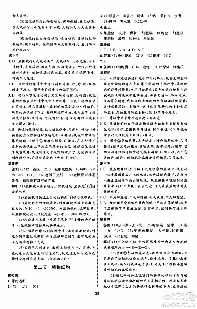 2019年初中同步學(xué)考優(yōu)化設(shè)計(jì)生物七年級(jí)上冊RJ人教版參考答案