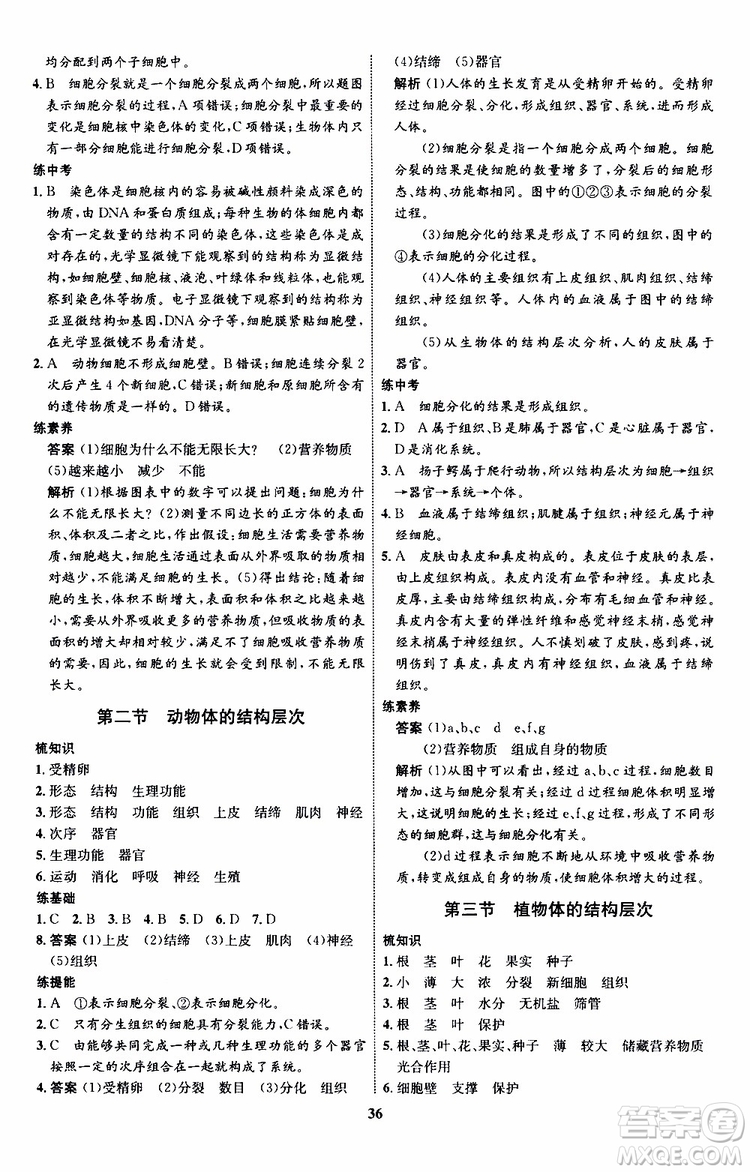 2019年初中同步學(xué)考優(yōu)化設(shè)計(jì)生物七年級(jí)上冊RJ人教版參考答案