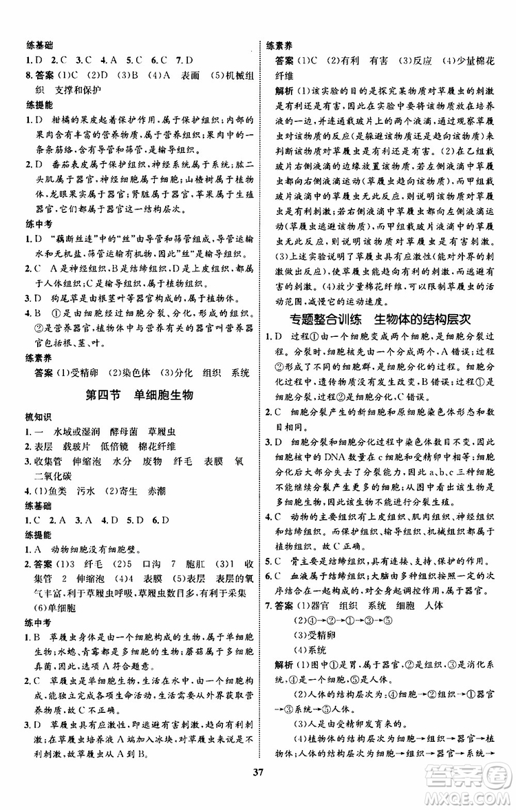 2019年初中同步學(xué)考優(yōu)化設(shè)計(jì)生物七年級(jí)上冊RJ人教版參考答案