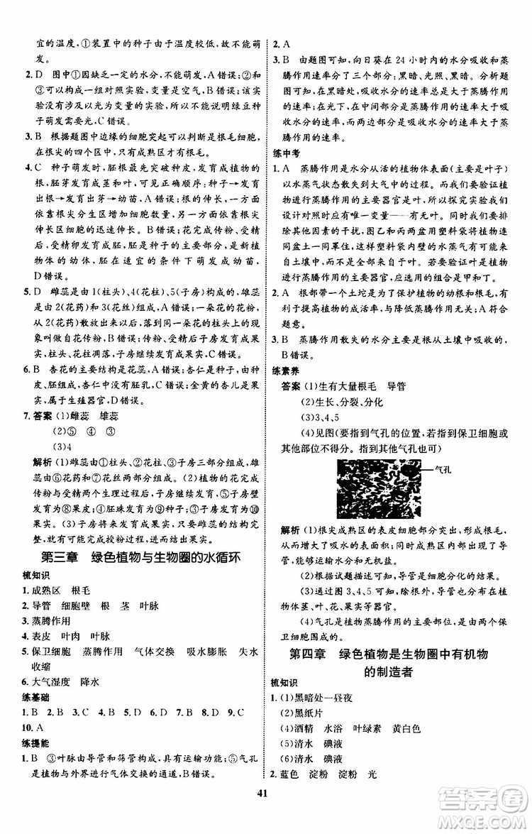 2019年初中同步學(xué)考優(yōu)化設(shè)計(jì)生物七年級(jí)上冊RJ人教版參考答案