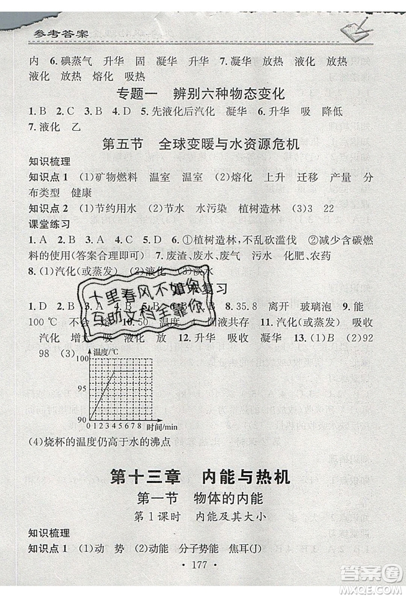 2019名校課堂小練習(xí)九年級(jí)物理全一冊(cè)滬科版HK答案