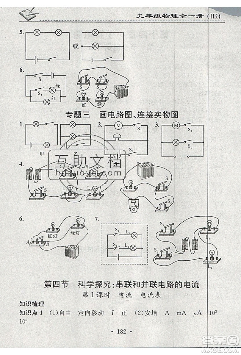 2019名校課堂小練習(xí)九年級(jí)物理全一冊(cè)滬科版HK答案