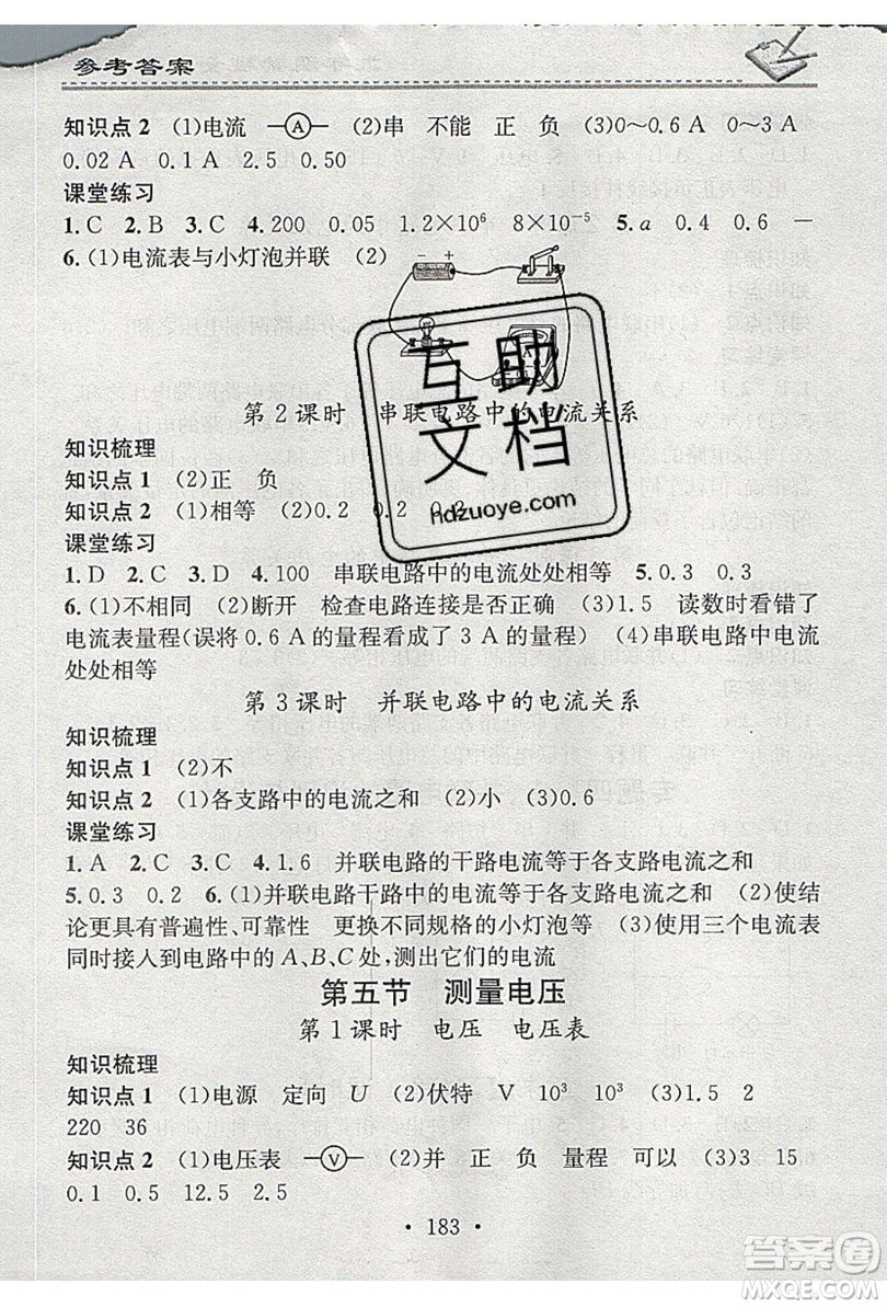 2019名校課堂小練習(xí)九年級(jí)物理全一冊(cè)滬科版HK答案