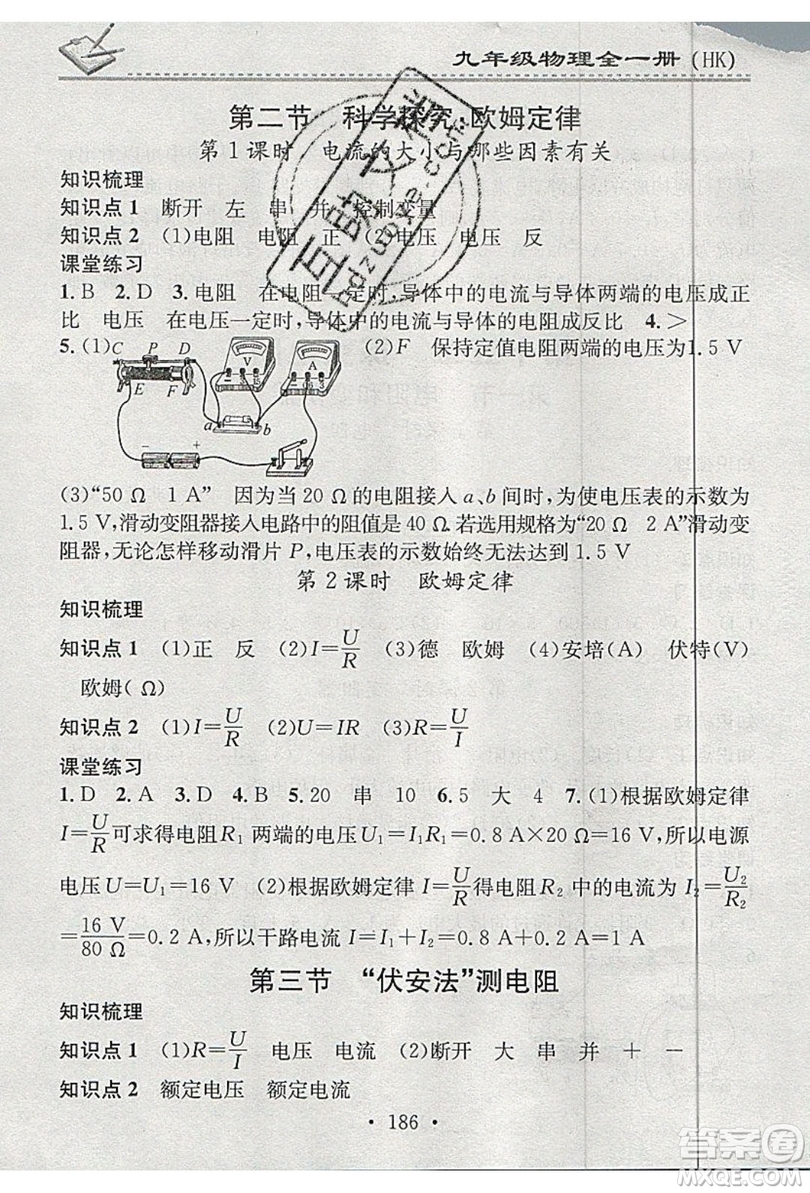 2019名校課堂小練習(xí)九年級(jí)物理全一冊(cè)滬科版HK答案