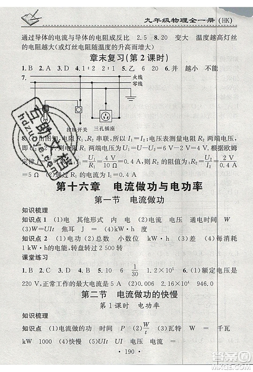 2019名校課堂小練習(xí)九年級(jí)物理全一冊(cè)滬科版HK答案