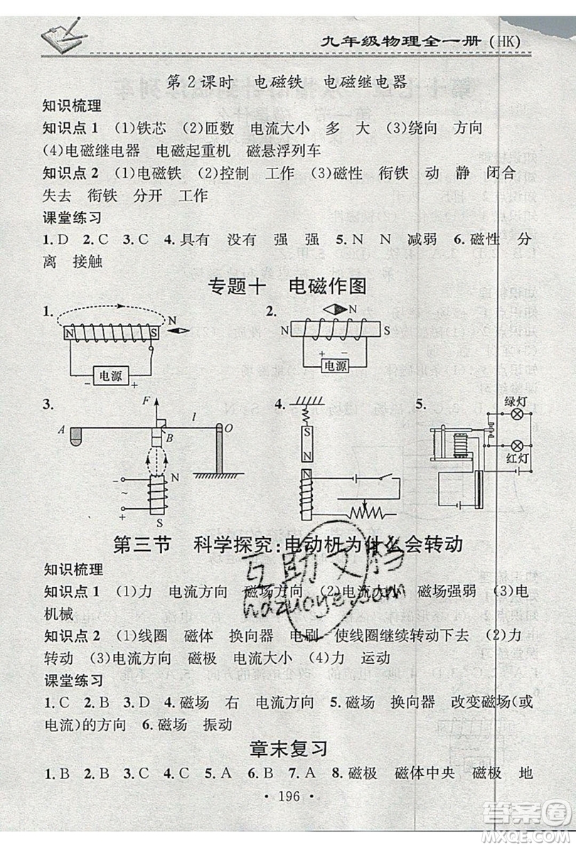 2019名校課堂小練習(xí)九年級(jí)物理全一冊(cè)滬科版HK答案