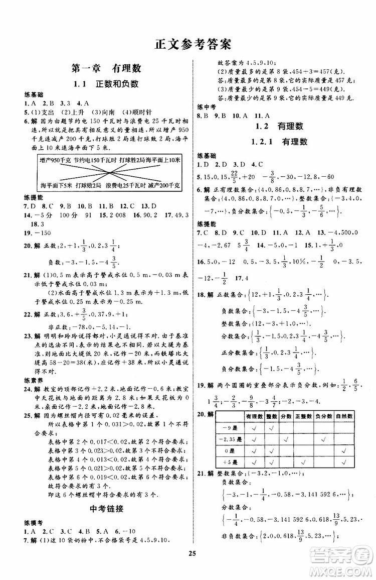 2019年初中同步學考優(yōu)化設計數(shù)學七年級上冊RJ人教版參考答案