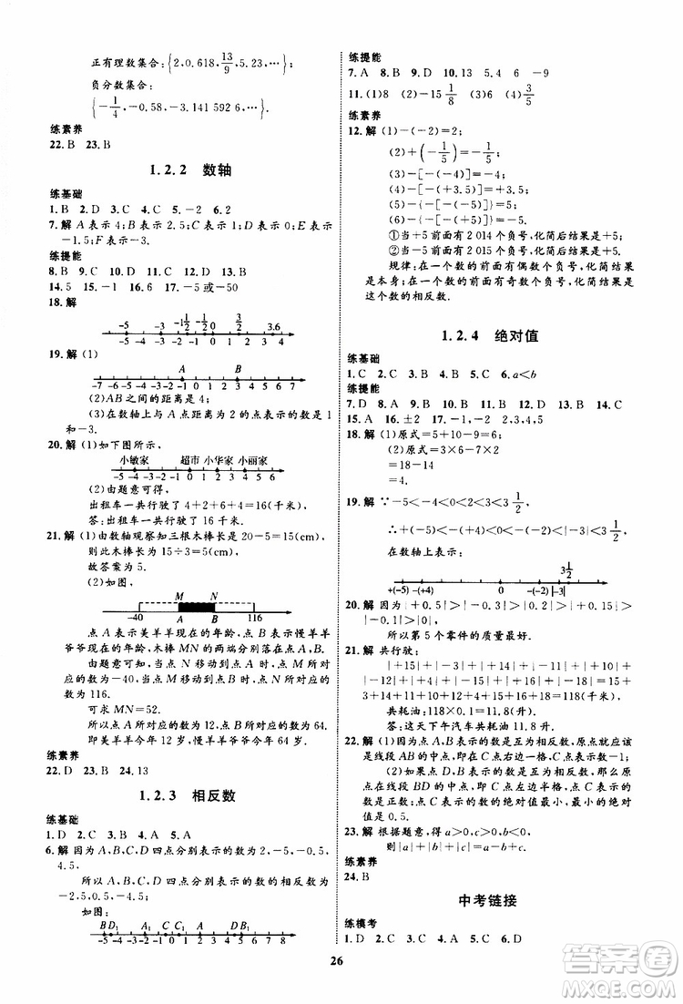 2019年初中同步學考優(yōu)化設計數(shù)學七年級上冊RJ人教版參考答案