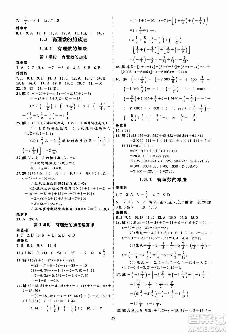 2019年初中同步學考優(yōu)化設計數(shù)學七年級上冊RJ人教版參考答案