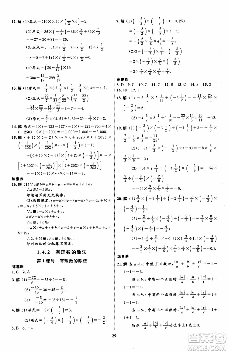 2019年初中同步學考優(yōu)化設計數(shù)學七年級上冊RJ人教版參考答案