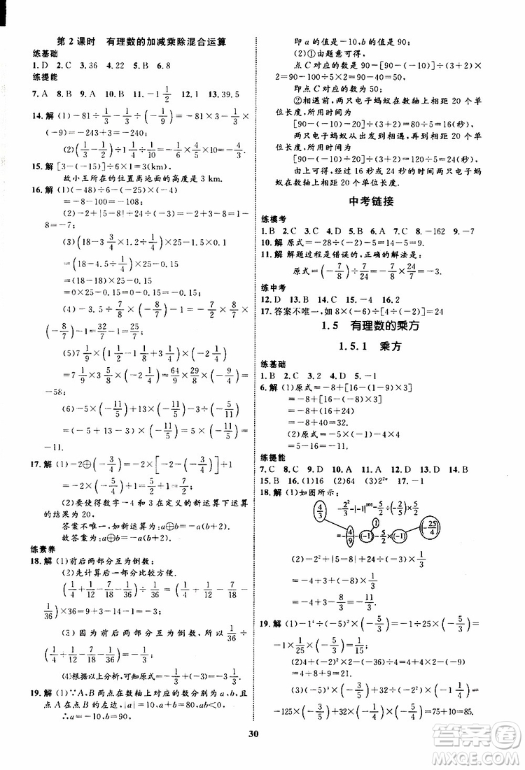 2019年初中同步學考優(yōu)化設計數(shù)學七年級上冊RJ人教版參考答案