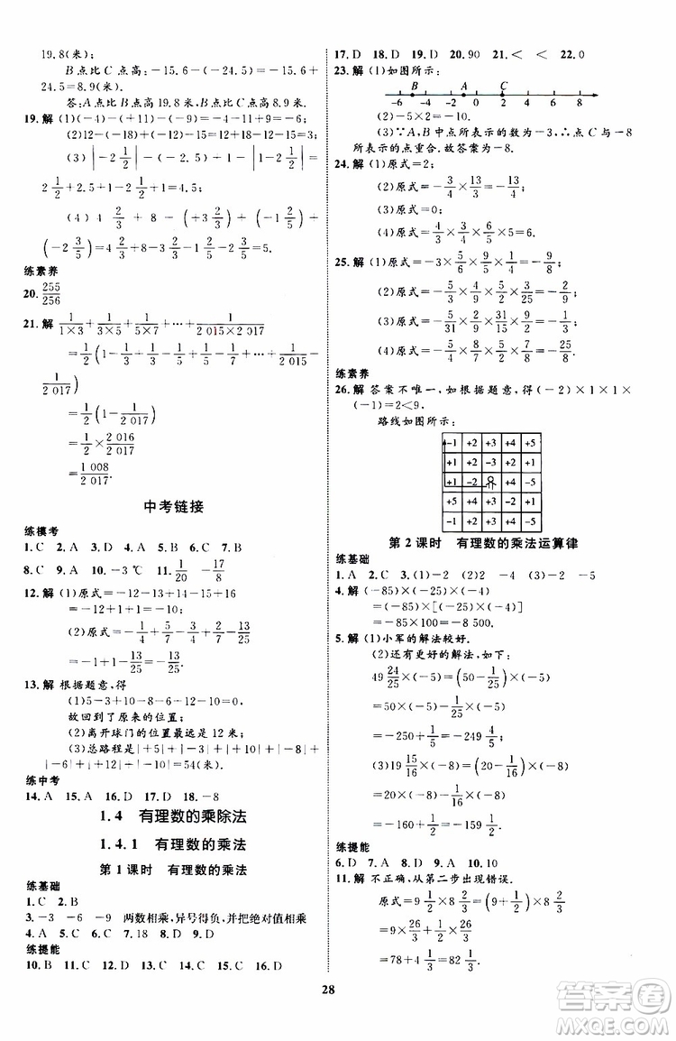 2019年初中同步學考優(yōu)化設計數(shù)學七年級上冊RJ人教版參考答案