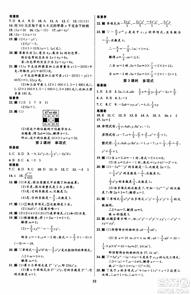 2019年初中同步學考優(yōu)化設計數(shù)學七年級上冊RJ人教版參考答案