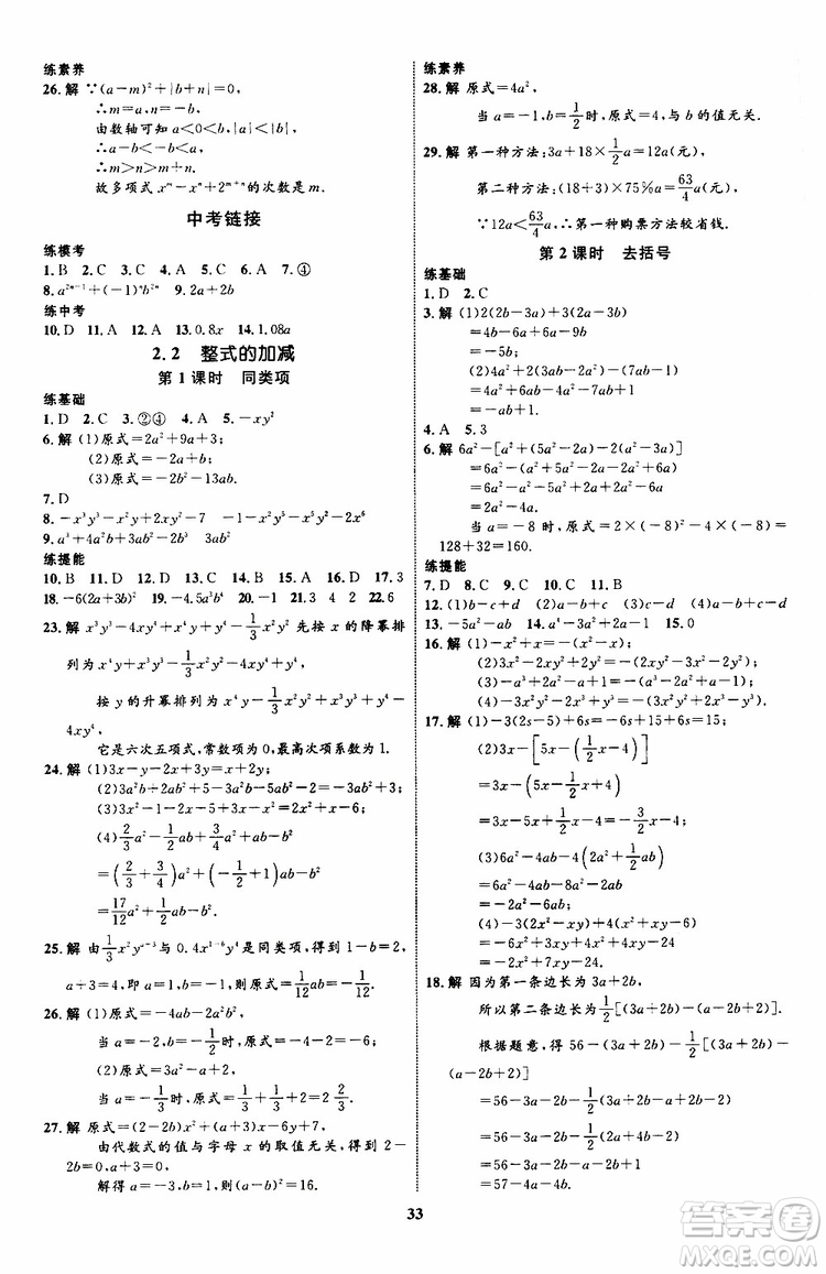 2019年初中同步學考優(yōu)化設計數(shù)學七年級上冊RJ人教版參考答案