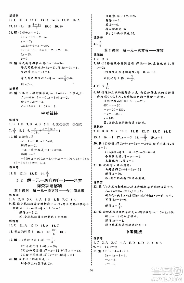 2019年初中同步學考優(yōu)化設計數(shù)學七年級上冊RJ人教版參考答案