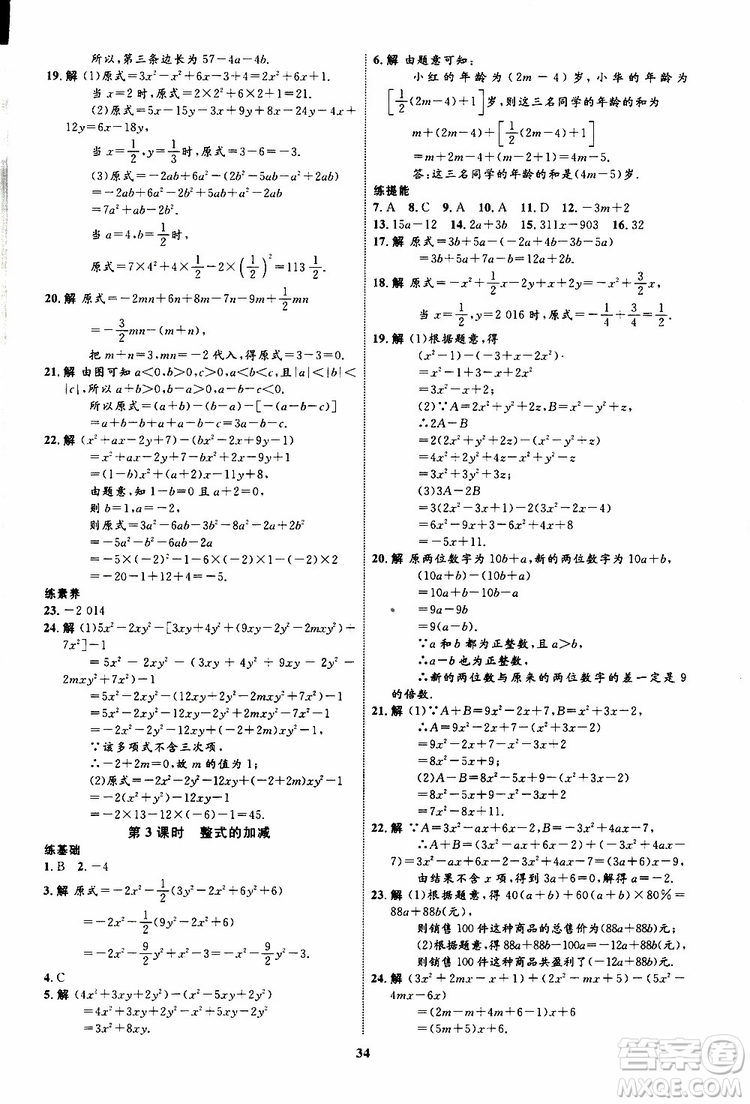 2019年初中同步學考優(yōu)化設計數(shù)學七年級上冊RJ人教版參考答案