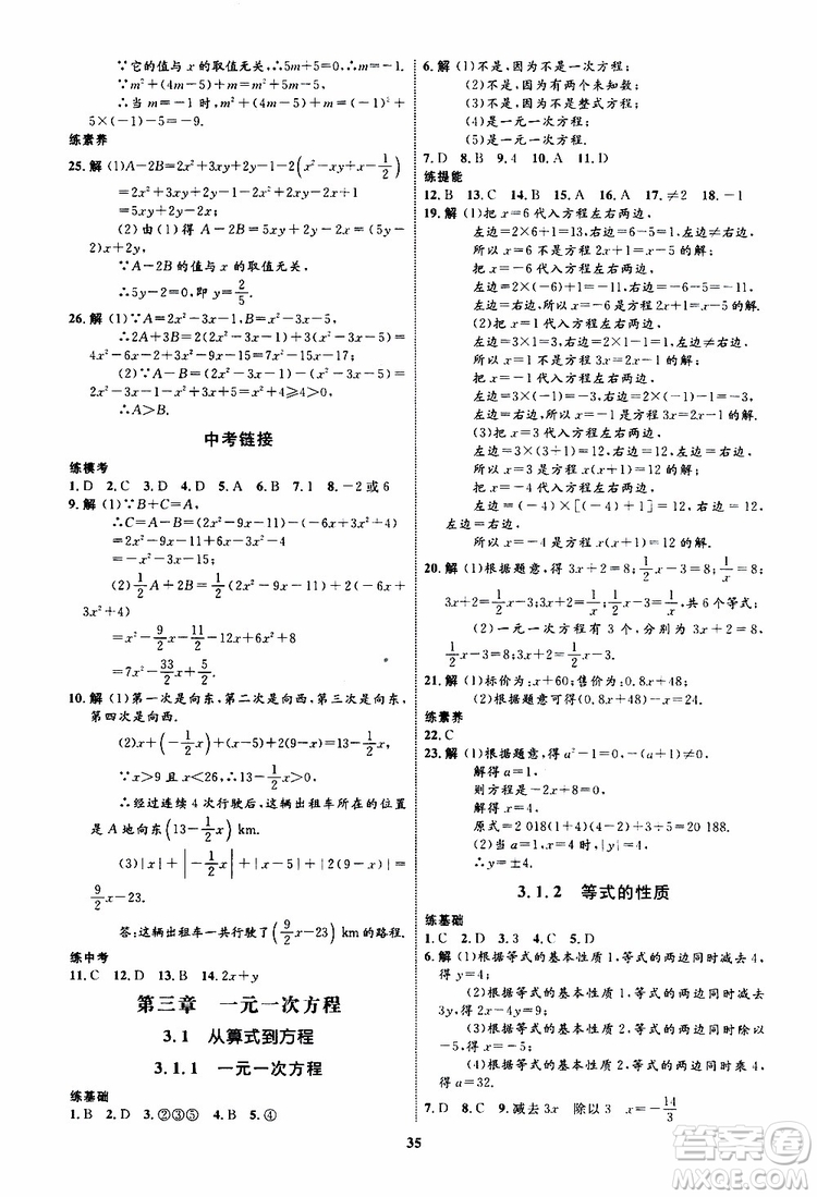 2019年初中同步學考優(yōu)化設計數(shù)學七年級上冊RJ人教版參考答案