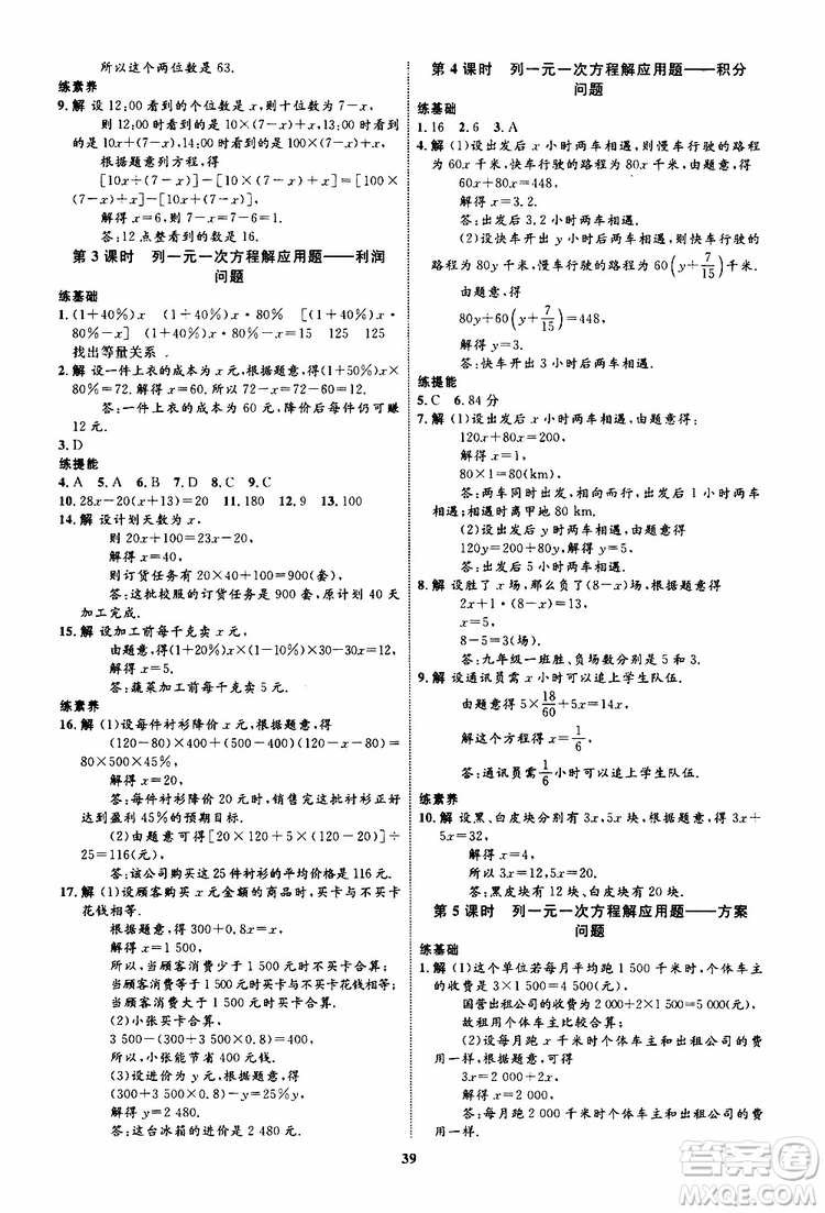 2019年初中同步學考優(yōu)化設計數(shù)學七年級上冊RJ人教版參考答案