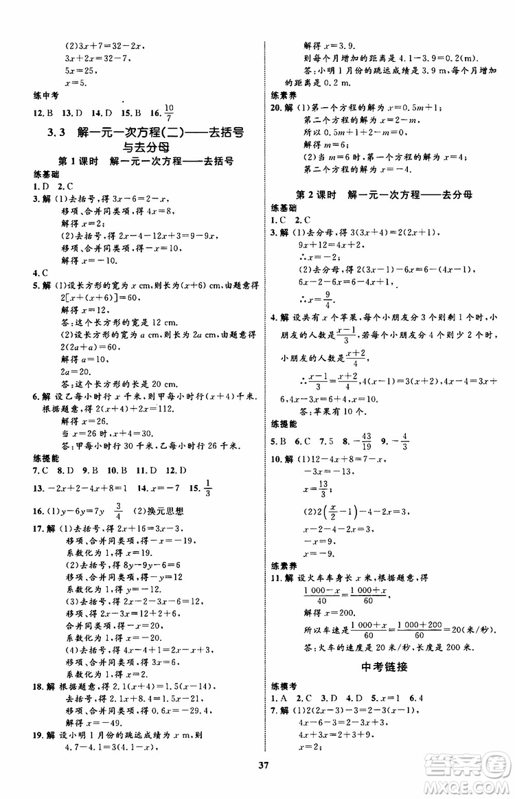 2019年初中同步學考優(yōu)化設計數(shù)學七年級上冊RJ人教版參考答案