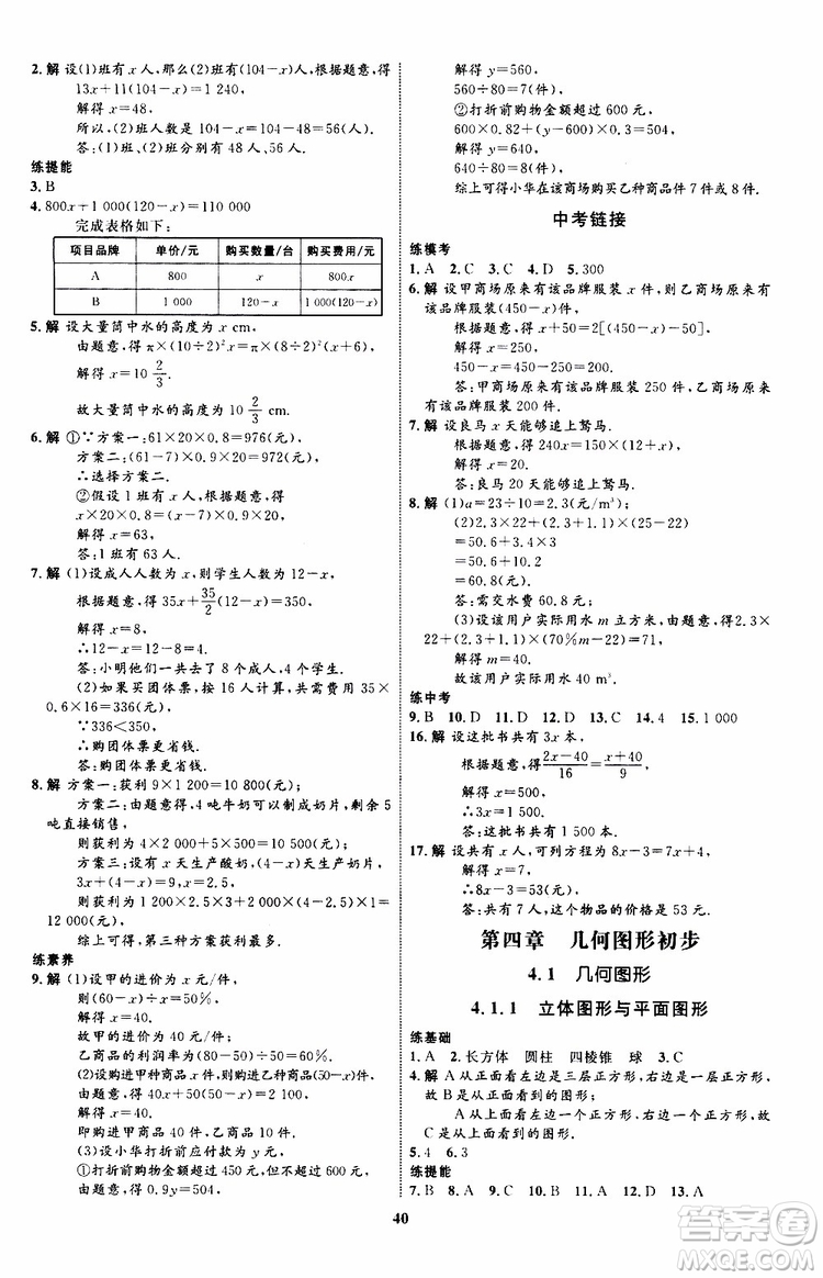 2019年初中同步學考優(yōu)化設計數(shù)學七年級上冊RJ人教版參考答案