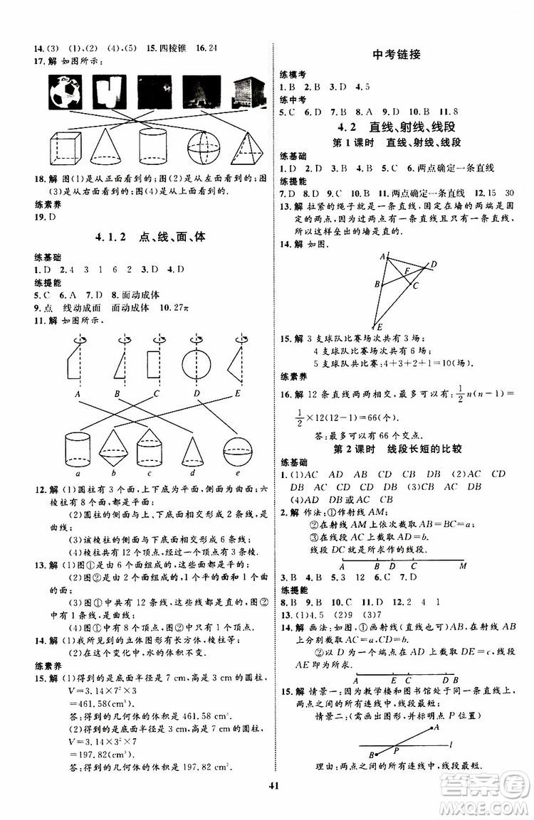 2019年初中同步學考優(yōu)化設計數(shù)學七年級上冊RJ人教版參考答案