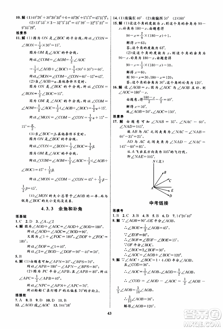 2019年初中同步學考優(yōu)化設計數(shù)學七年級上冊RJ人教版參考答案