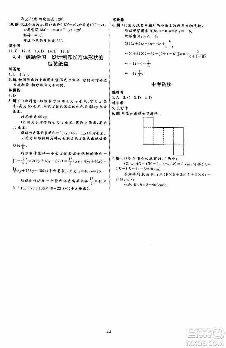 2019年初中同步學考優(yōu)化設計數(shù)學七年級上冊RJ人教版參考答案