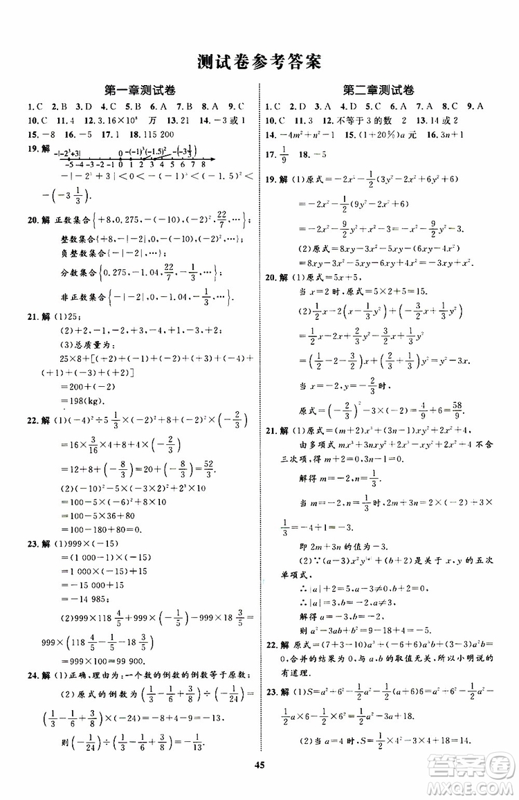 2019年初中同步學考優(yōu)化設計數(shù)學七年級上冊RJ人教版參考答案