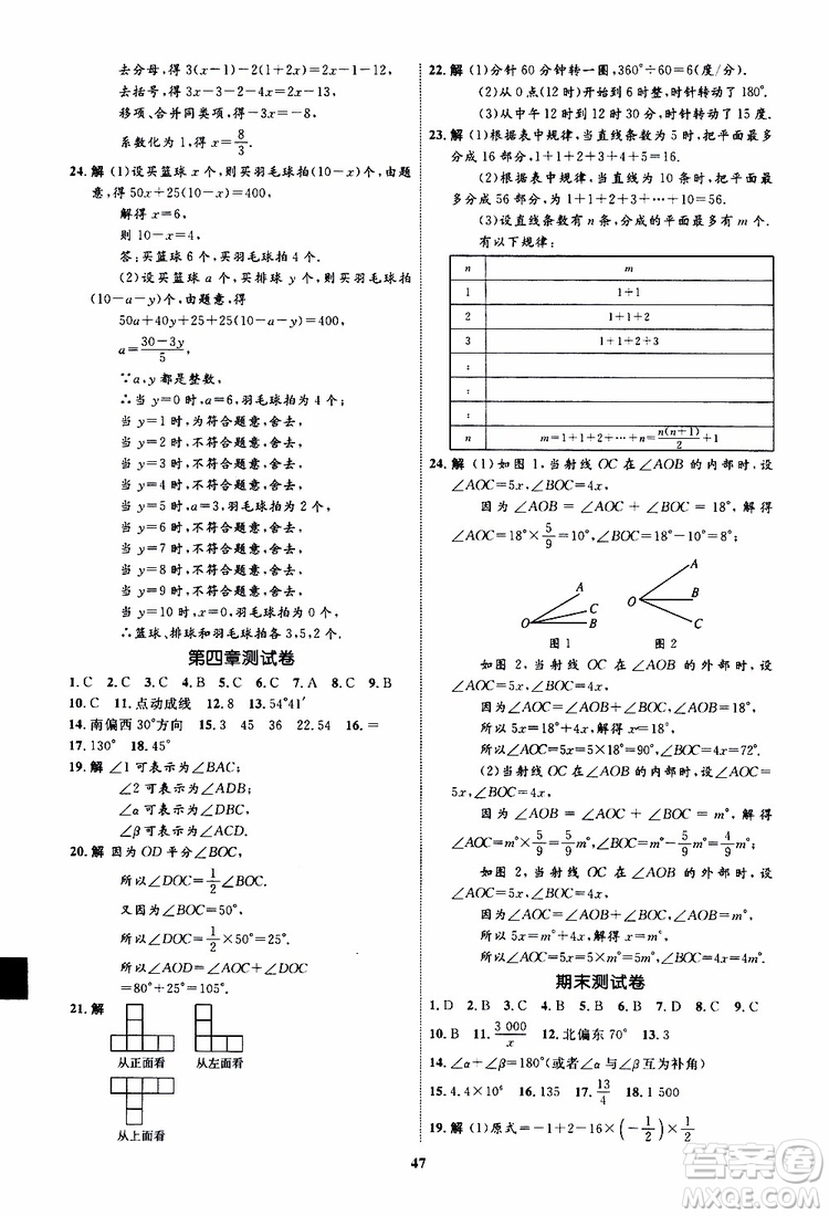 2019年初中同步學考優(yōu)化設計數(shù)學七年級上冊RJ人教版參考答案