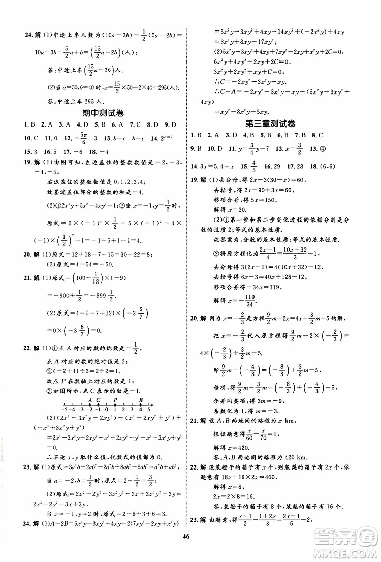 2019年初中同步學考優(yōu)化設計數(shù)學七年級上冊RJ人教版參考答案