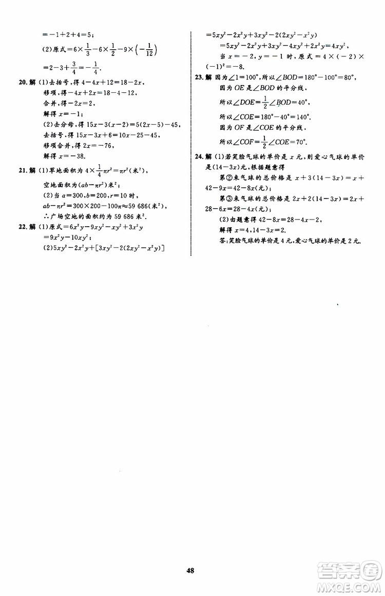 2019年初中同步學考優(yōu)化設計數(shù)學七年級上冊RJ人教版參考答案