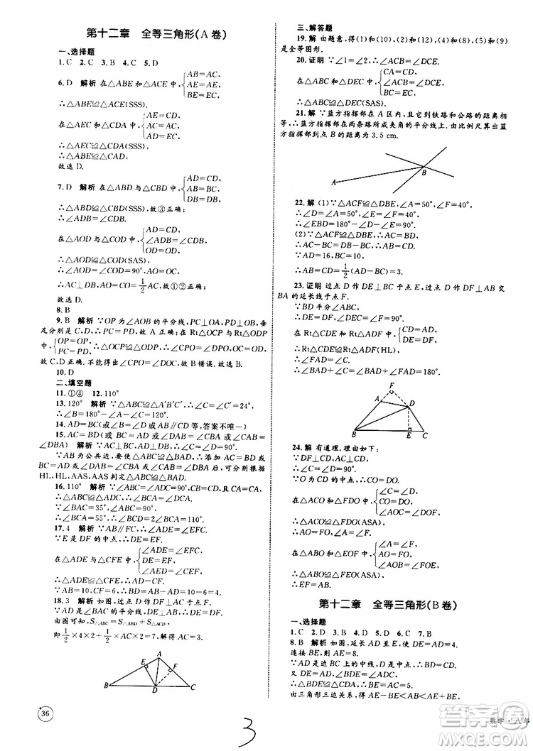 2019年優(yōu)化設(shè)計單元測試卷八年級數(shù)學(xué)上冊RJ人教版參考答案